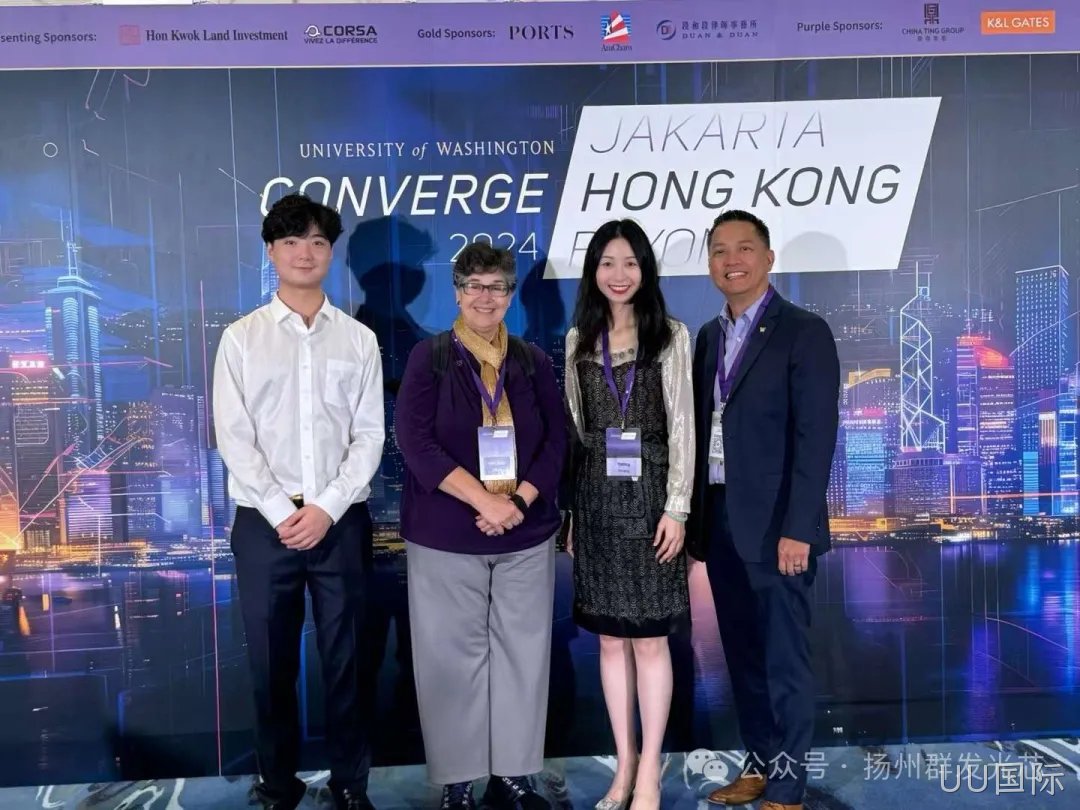 UW Converge Hong Kong 2024——UU国际