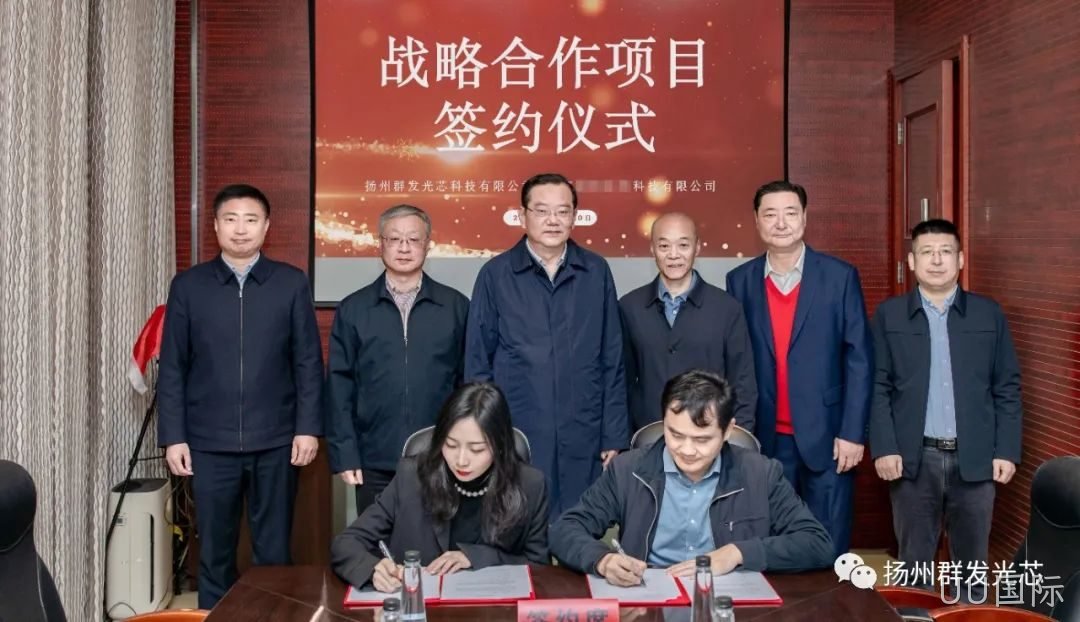 UU国际联手国内顶尖硅光团队达成战略合作！