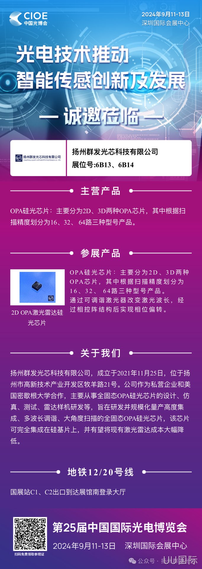 UU国际邀您共赴中国光博会