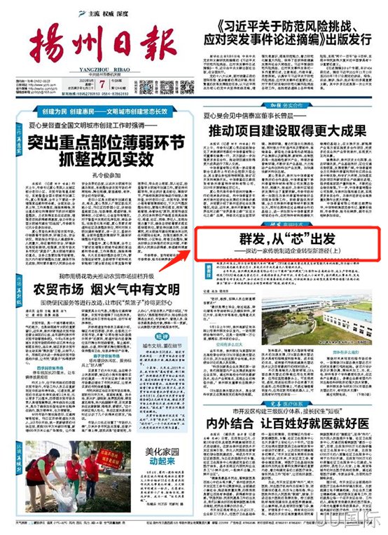 UU国际，从“芯”出发---探访一家传统制造企业转型新路径