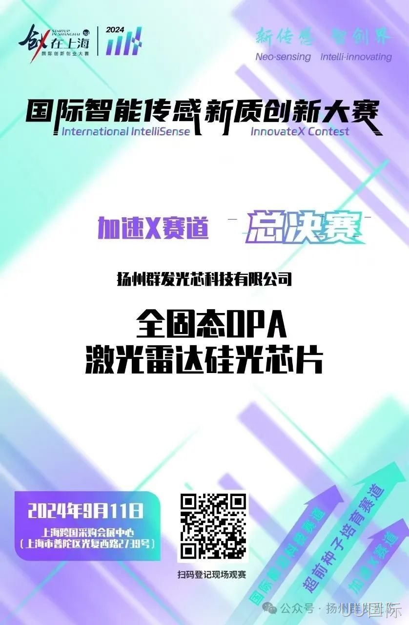 UU国际荣获2024国际智能传感新质创新大赛“智启星辰新锐奖”