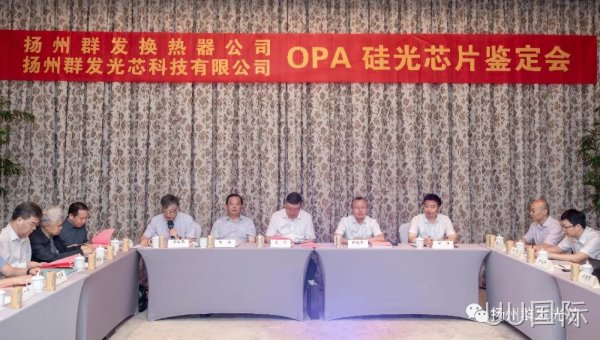高碑店UU国际OPA技术鉴定会圆满结束!