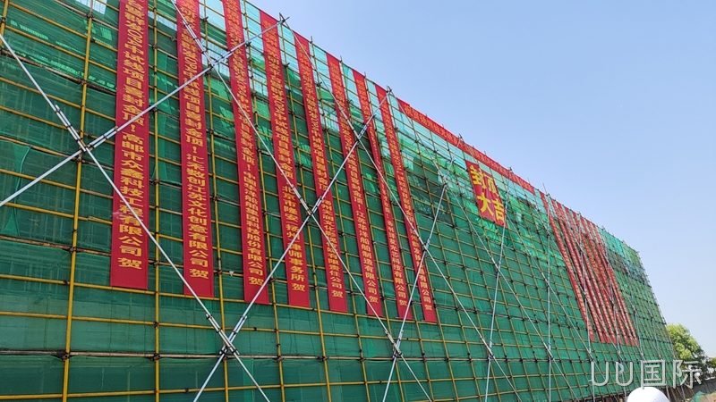 高碑店硅光研发平台暨UU国际OPA中试线封顶大吉!